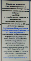 Информация о грузовых перевозках и контактные данные
