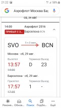 Информация о рейсе Аэрофлота из Москвы в Барселону
