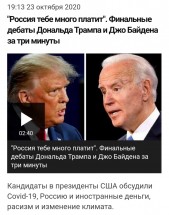 Дебаты Дональда Трампа и Джо Байдена, обсуждение важных тем