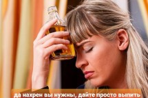 Женщина с бутылкой алкоголя, выражение усталости и frustration