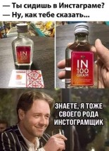 Диалог о том, как сидят в Инстаграме, с бутылкой напитка