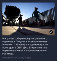 Дети играют на фоне мигрантов у границы в Тихуане