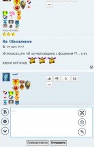 Обсуждение обновлений на форуме с эмоциями и вопросами