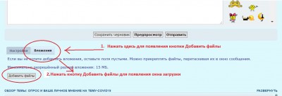 Инструкция по добавлению файлов в сообщение
