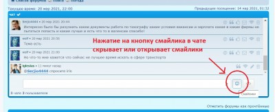 Чат с сообщениями пользователей и кнопкой смайлов