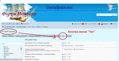 Форум на сайте CostaSpain.net с разделом чата