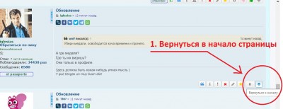 Обсуждение на форуме с кнопкой возврата к началу страницы
