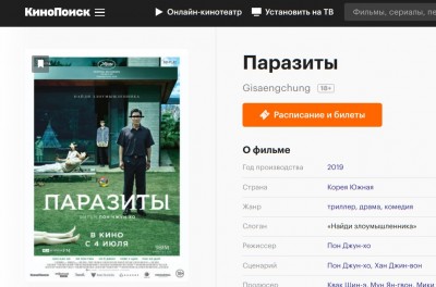 Постер фильма "Паразиты" с основными данными о нем