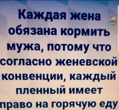 Текст о женских обязанностях и Женевской конвенции