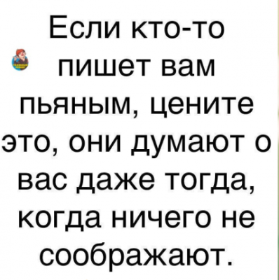 Цитата о ценности общения с пьяными людьми — CostaSpain.net Цитата о ценности общения с пьяными людьми