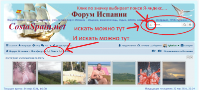 Форум Испании с элементами навигации и поиском