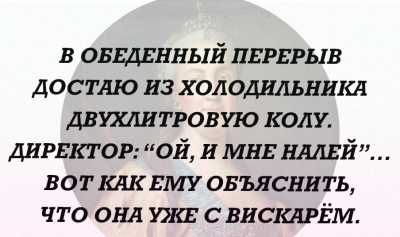 Текст с шуткой о директоре и коле
