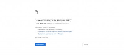 Ошибка доступа к сайту с рекомендациями по устранению проблем
