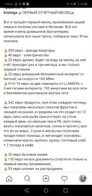 Отчет о расходах семьи за первый месяц в Испании