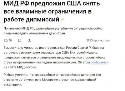 МИД РФ предложил США снять ограничения в работе дипмиссий