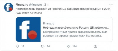 Новости о выводе капитала из России и нефте dollars
