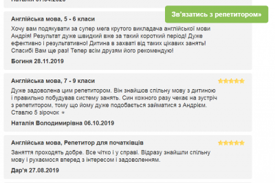 Отзывы о репетиторе по английскому языку для разных возрастов