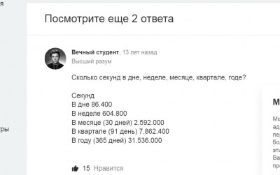 Текст с расчетами количества секунд в разных временных периодах — CostaSpain.net Текст с расчетами количества секунд в разных временных периодах