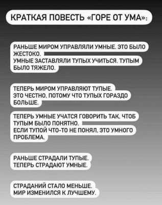 Краткое содержание "Горе от ума" о смене власти