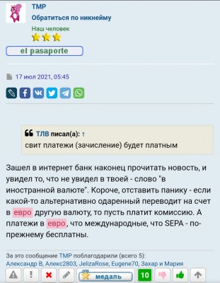 Обсуждение изменений в платёжных системах и комиссиях
