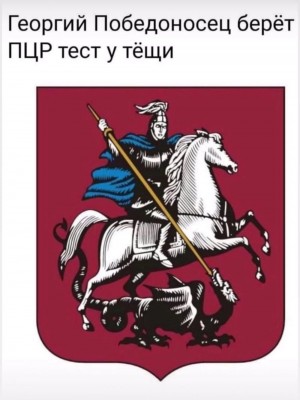 Герб с Георгием Победоносцем на коне