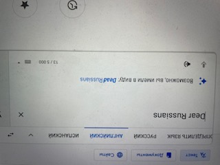 Текст на экране переводчика с английского на русский