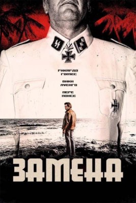 Постер фильма с двумя мужчинами на фоне моря — CostaSpain.net Постер фильма с двумя мужчинами на фоне моря