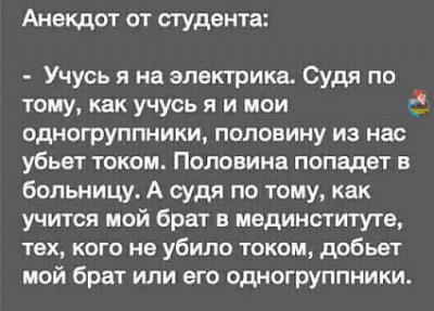 Анекдот о студентах и их учебе