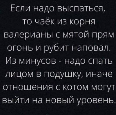 Чай из валерианы с мятой помогает уснуть, но есть минусы