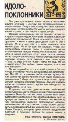Текст о влиянии западной поп-музыки на молодежь и ее предпочтения