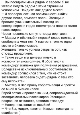 Текст с диалогом о конфликте в самолете