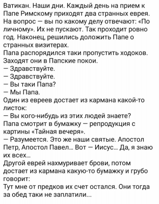 Комическая история о встрече с Папой Римским