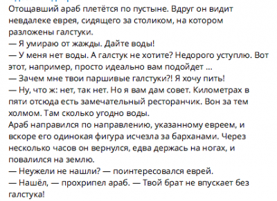 Араб встречает еврея в пустыне, просят воды. Смешная ситуация