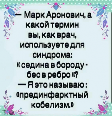 Диалог о медицинском термине и юморе в Испании