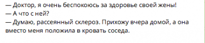 Диалог о беспокойстве за здоровье жены и забывчивости