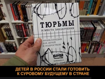 Книга о тюрьмах и местах заключения для детей и подростков — CostaSpain.net Книга о тюрьмах и местах заключения для детей и подростков