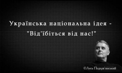 Цитата о украинской национальной идее на черном фоне