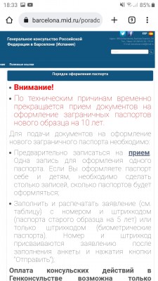 Информация о приеме документов на паспорта в консульстве