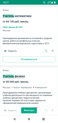 Объявления о вакансиях учителей математики и физики в Москве