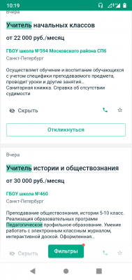 Объявления о вакансиях учителей в Санкт-Петербурге