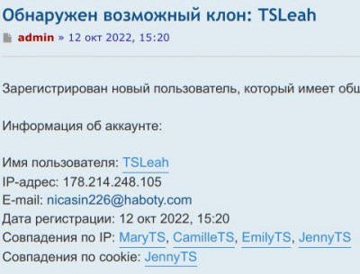 Сообщение об обнаружении клона пользователя TSLeah