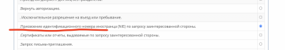 Список действий, связанных с идентификацией иностранцев