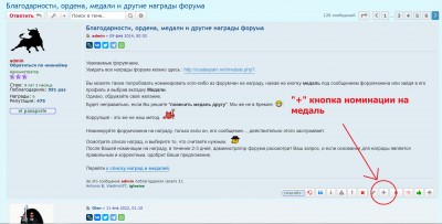 Обсуждение наград и медалей на форуме. Инструкция по номинации — CostaSpain.net Обсуждение наград и медалей на форуме. Инструкция по номинации
