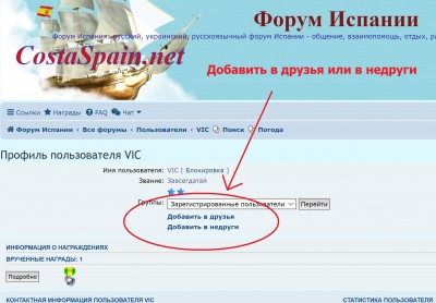 Профиль пользователя на форуме с опциями добавления в друзья — CostaSpain.net Профиль пользователя на форуме с опциями добавления в друзья