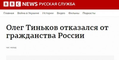 Заголовок новости о гражданстве Олега Тинькова
