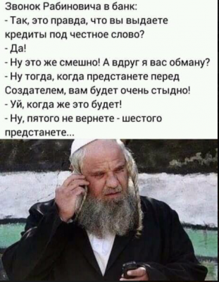 Разговор в банке о кредитах под честное слово