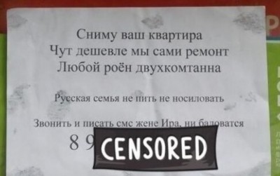 Объявление о съеме квартиры с предложением ремонта