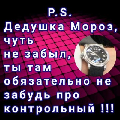 Текст с напоминанием Дедушке Морозу о контрольном. Часы на фоне — CostaSpain.net Текст с напоминанием Дедушке Морозу о контрольном. Часы на фоне