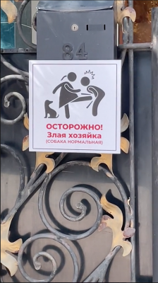 Предупредительный знак о злой хозяйке и собаке в салоне Mimi в Дении, Испания — CostaSpain.net Предупредительный знак о злой хозяйке и собаке в салоне Mimi в Дении, Испания