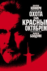 Постер фильма с красным фоном и лицом мужчины